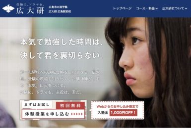 ガチで広大合格を狙うなら広大研まで