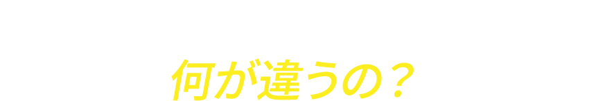 広大研と大手予備校・学習塾は何が違うの？