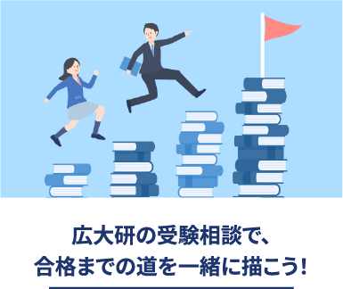 効率的な学習方法を伝授