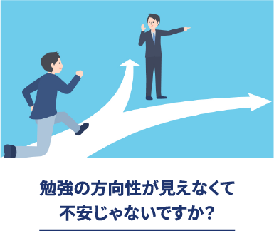 目指すゴールがはっきりするから、やる気がみなぎる！
