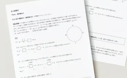 15年の経験・ノウハウが凝縮した学習プリント