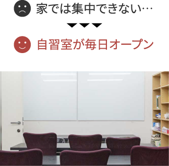 自習室が毎日オープン