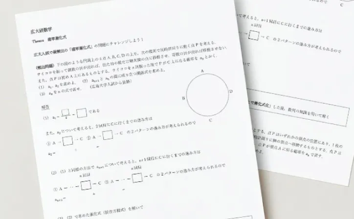 効率的な学習方法を伝授