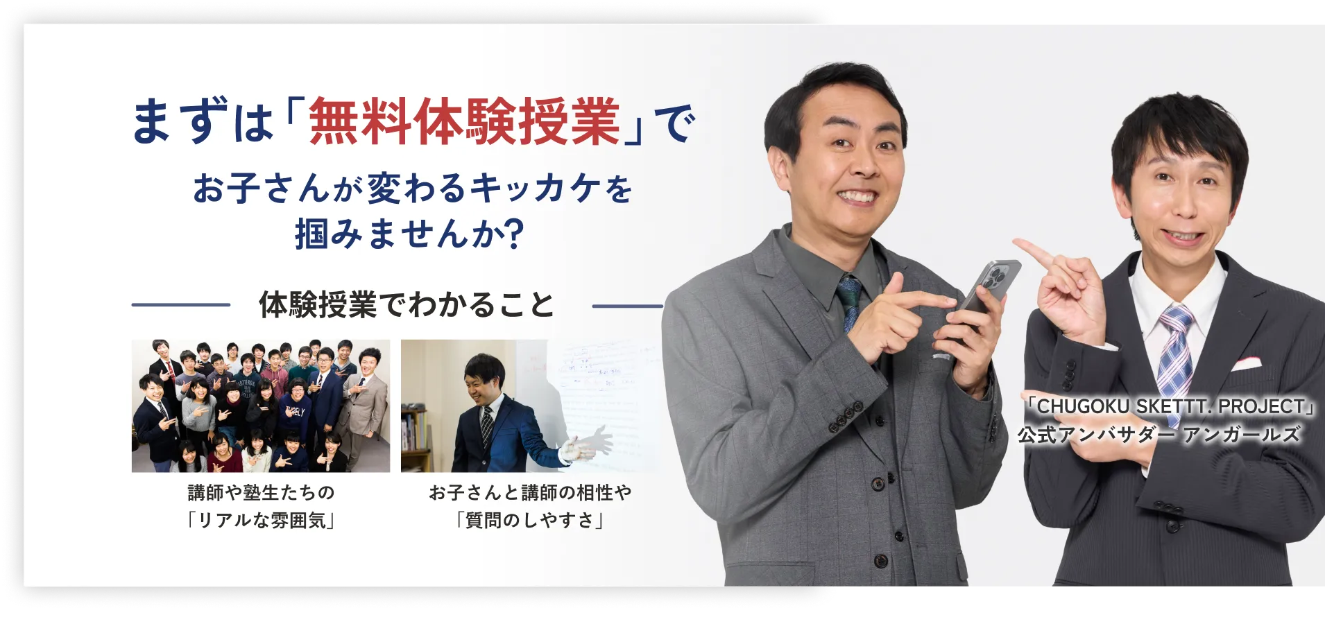 まずは無料体験授業へ