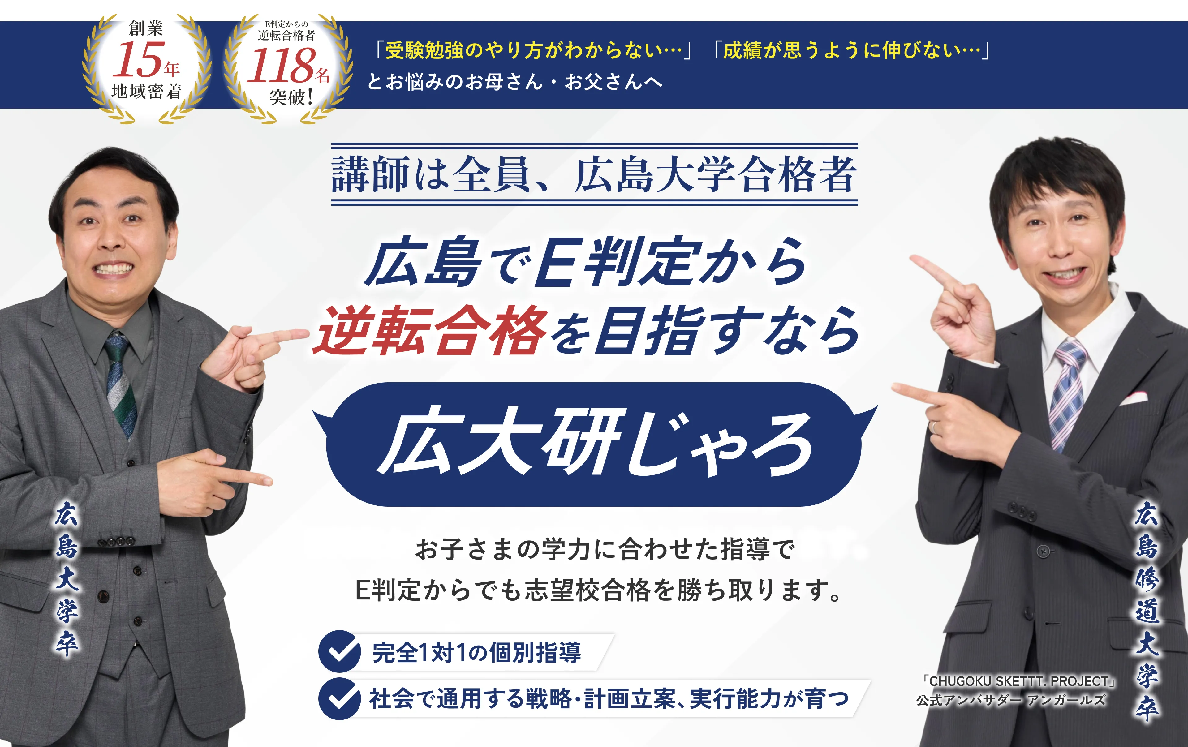 広島でE判定から志望校へ逆転合格を目指すなら広大研