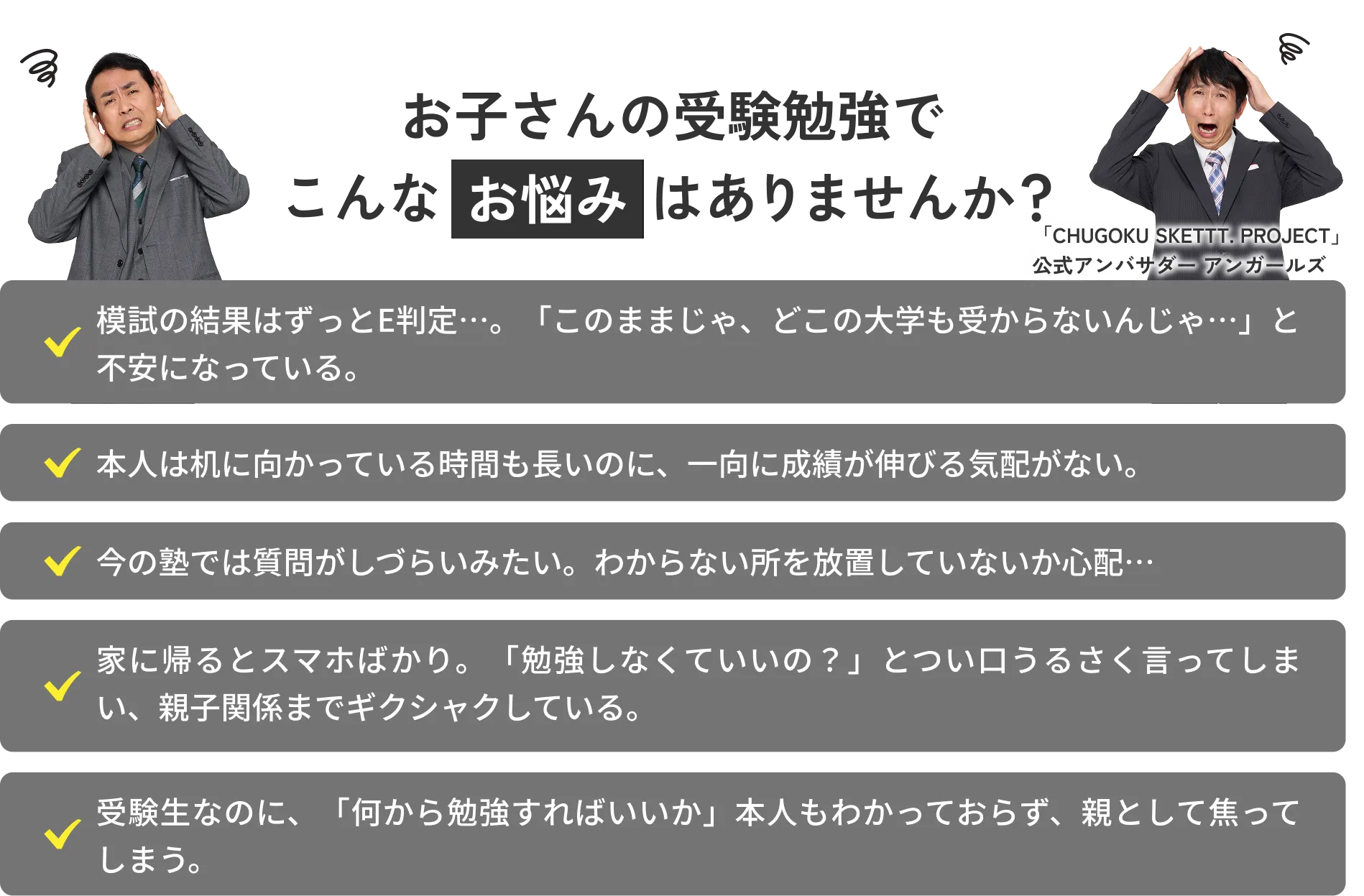 勉強しているはずなのに、一向に成績が伸びる気配がない、E判定ばかりでこのままだと合格できないかもしれないと不安、、、など悩みの画像