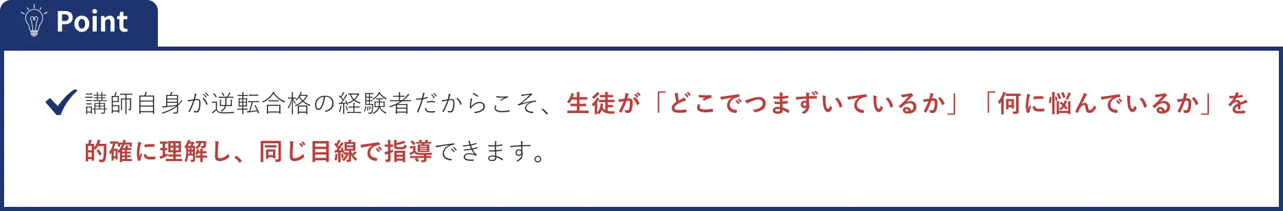 一人ひとりに合わせたオーダーメイドカリキュラム、徹底的な基礎固めで学力を底上げ