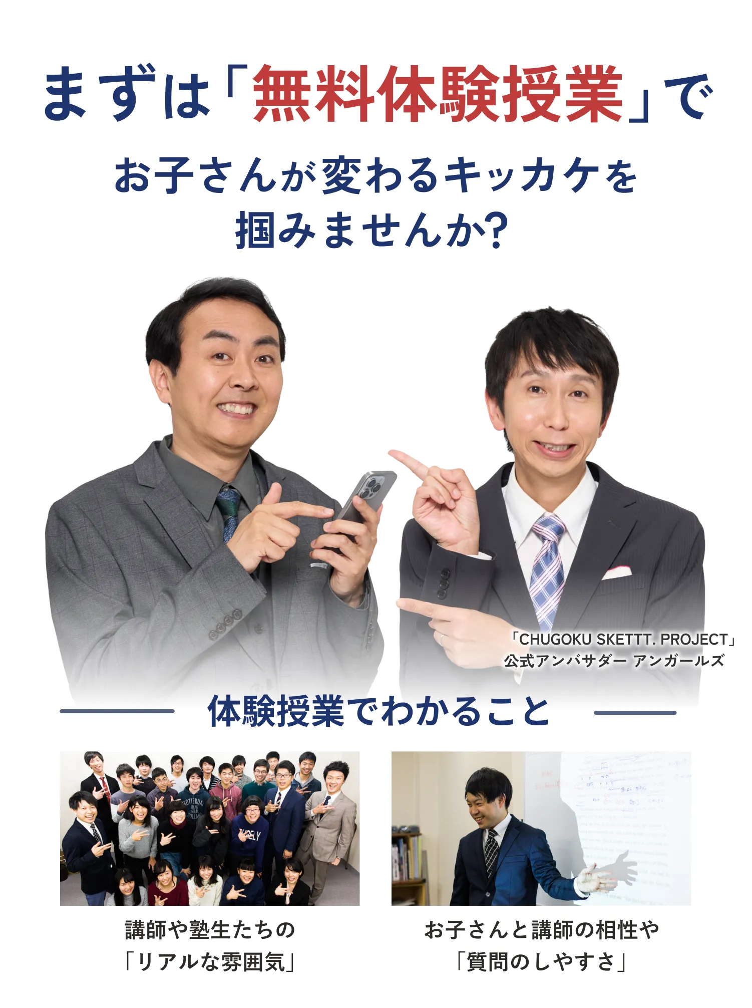 まずは無料体験授業へ