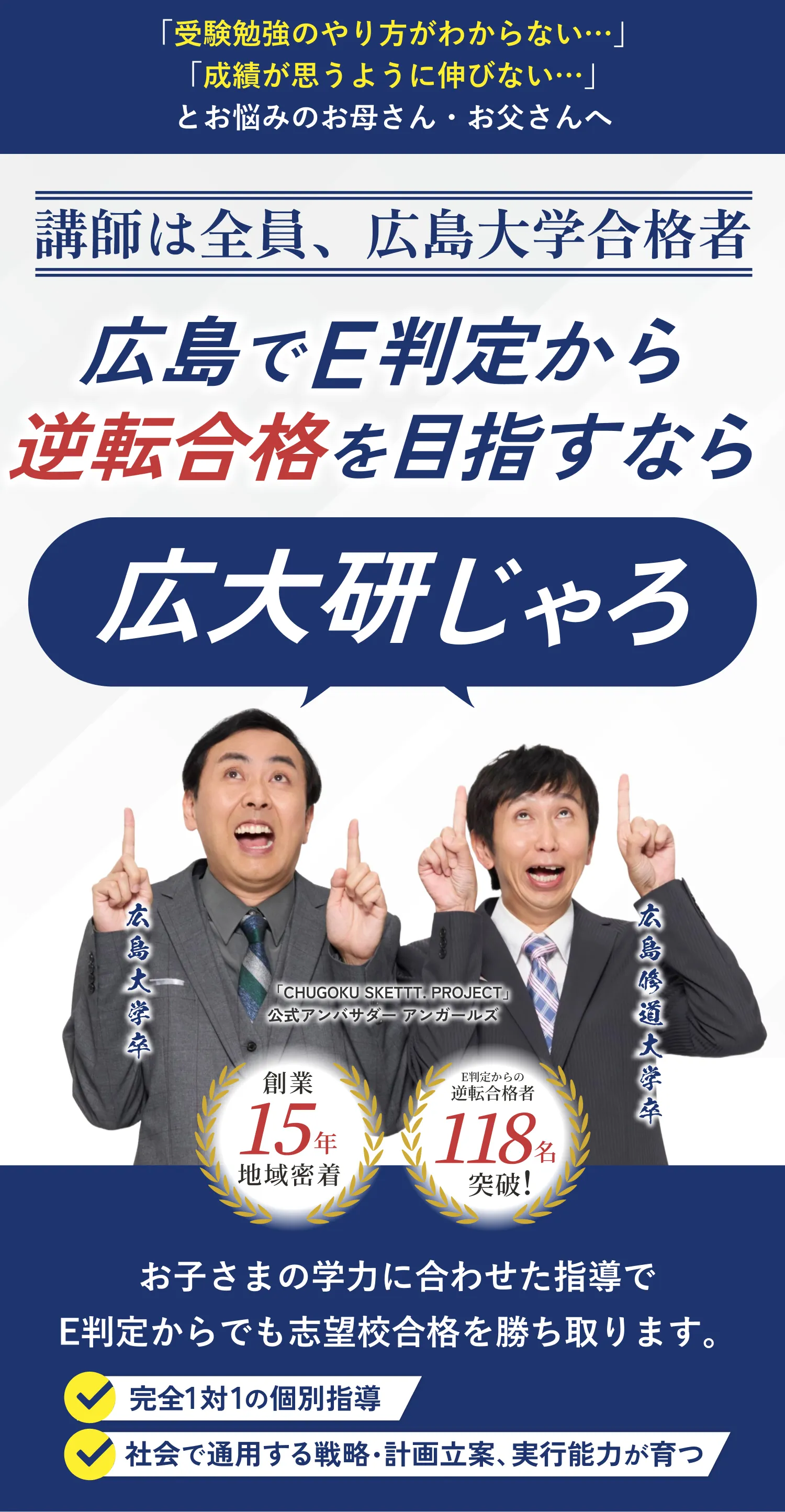 広島でE判定から志望校へ逆転合格を目指すなら広大研