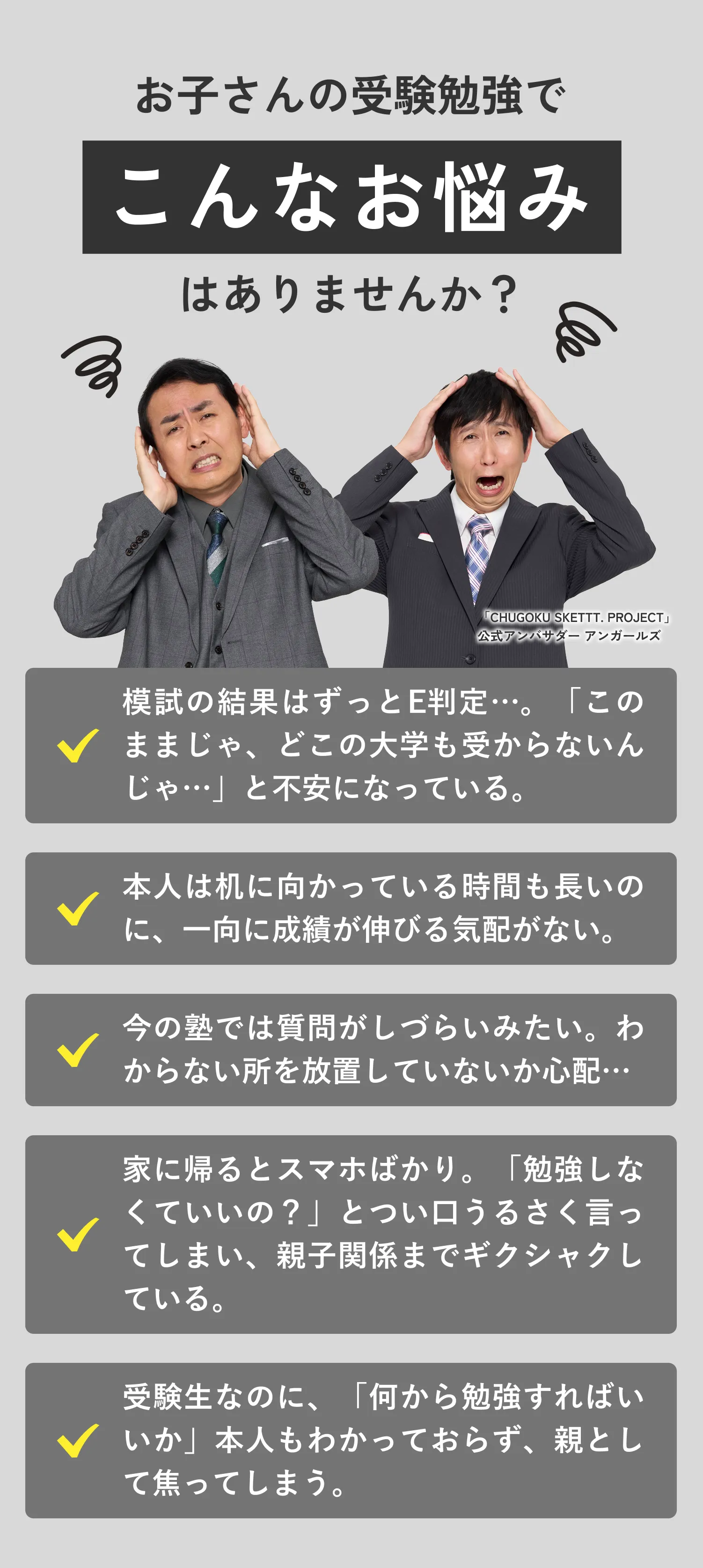 勉強しているはずなのに、一向に成績が伸びる気配がない、E判定ばかりでこのままだと合格できないかもしれないと不安、、、など悩みの画像