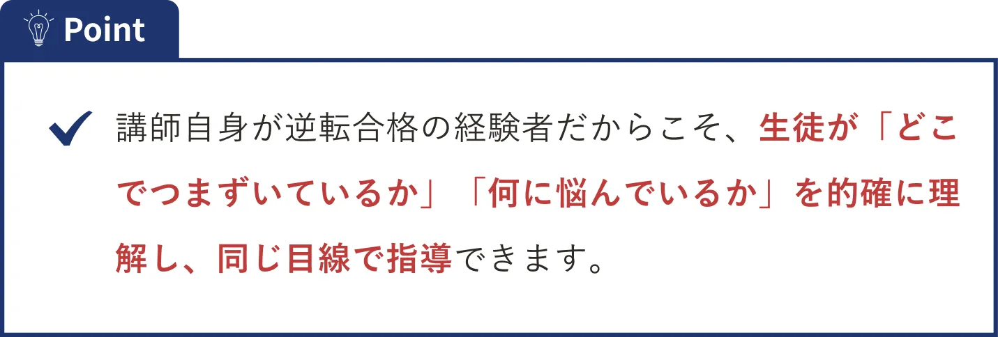一人ひとりに合わせたオーダーメイドカリキュラム、徹底的な基礎固めで学力を底上げ