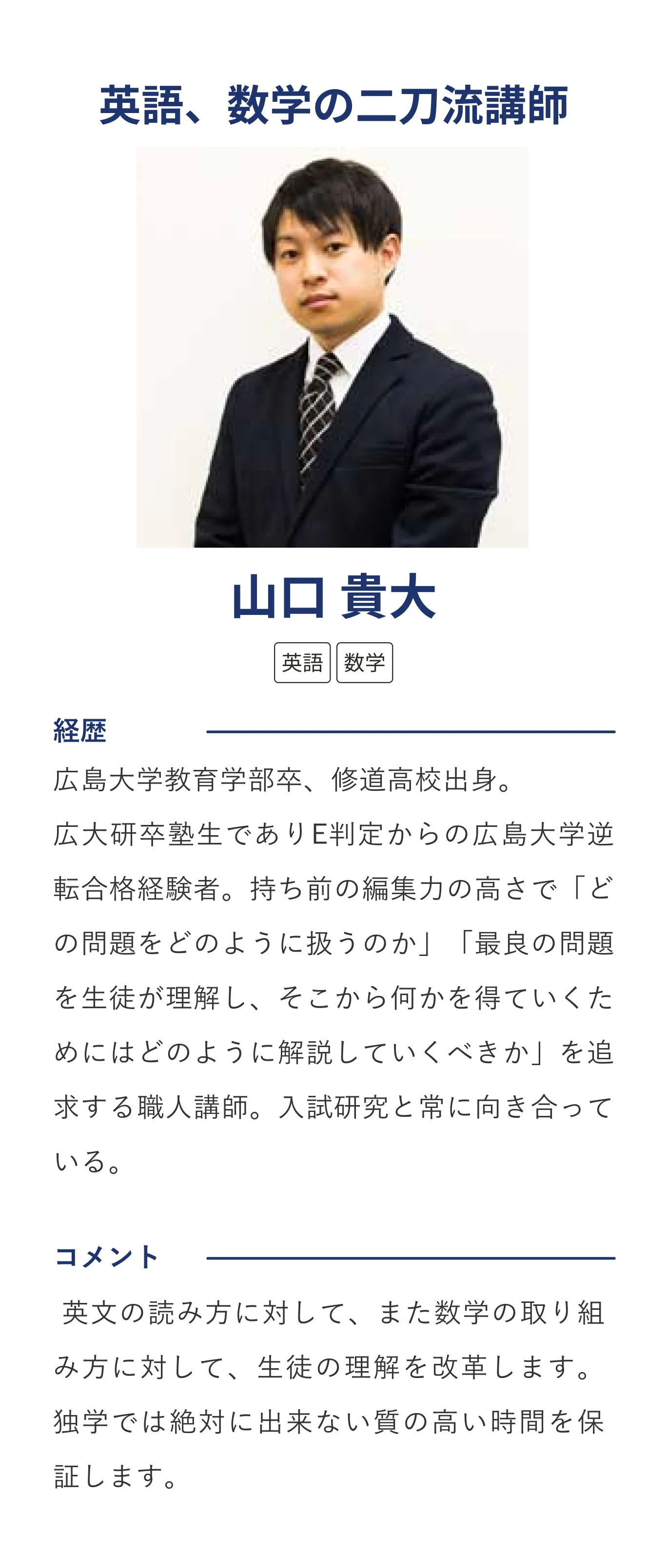 講師紹介：茶山 太一